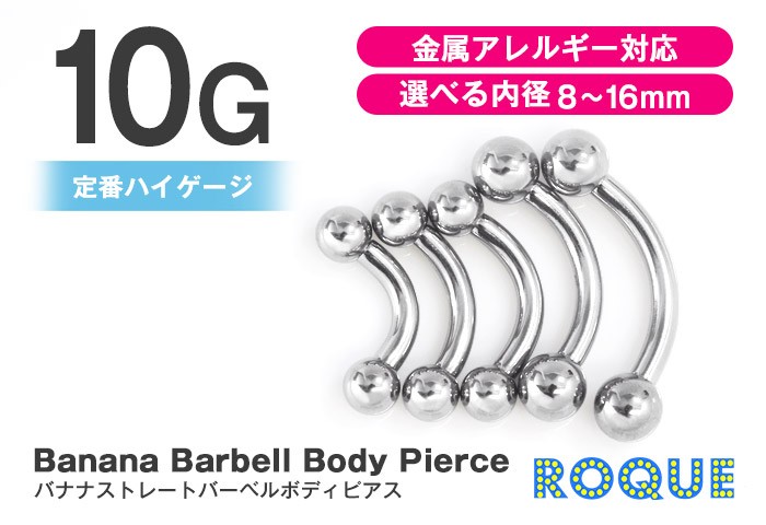 ボディピアス  10G バナナバーベル シルバー 定番 シンプル