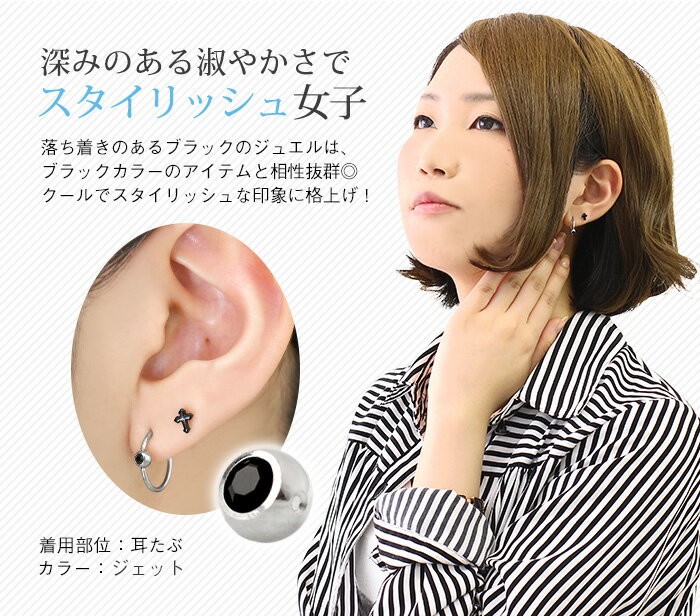 ボディピアス キャッチ 18G〜10G キャプティブビーズリング用ジュエル