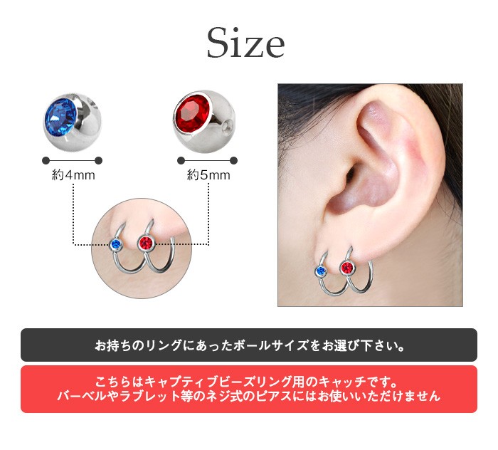 ボディピアス キャッチ 18G〜10G キャプティブビーズリング用ジュエルボールキャッチ(4mm/5mm)(1個売り)(オマケ革命)