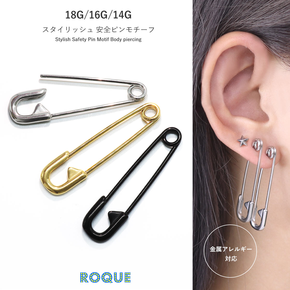 軟骨ピアス ボディピアス 18G 16G 14G スタイリッシュ 安全ピンモチーフ カラー 金属アレルギー対応
