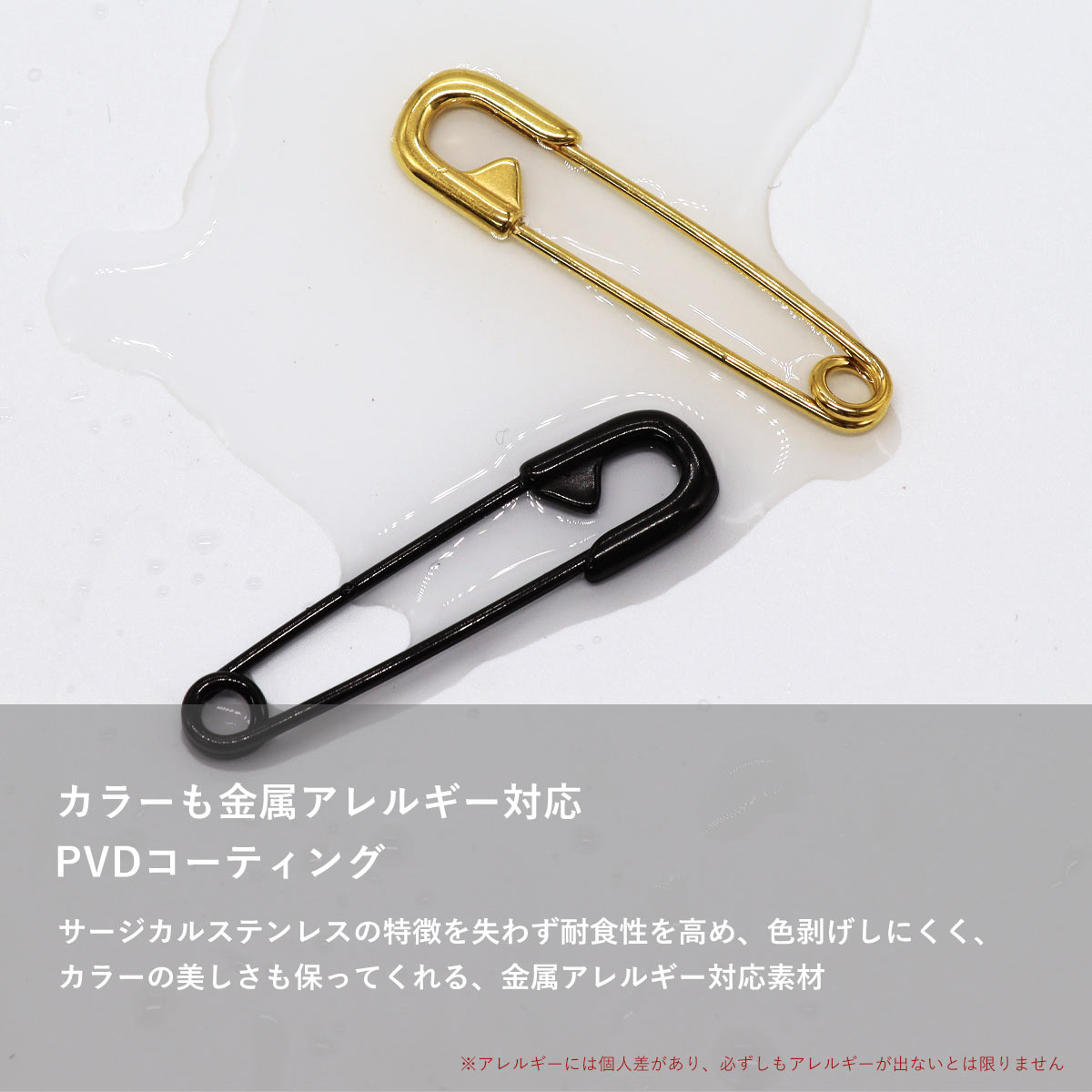 カラーも金属アレルギー対応・PVDコーティング