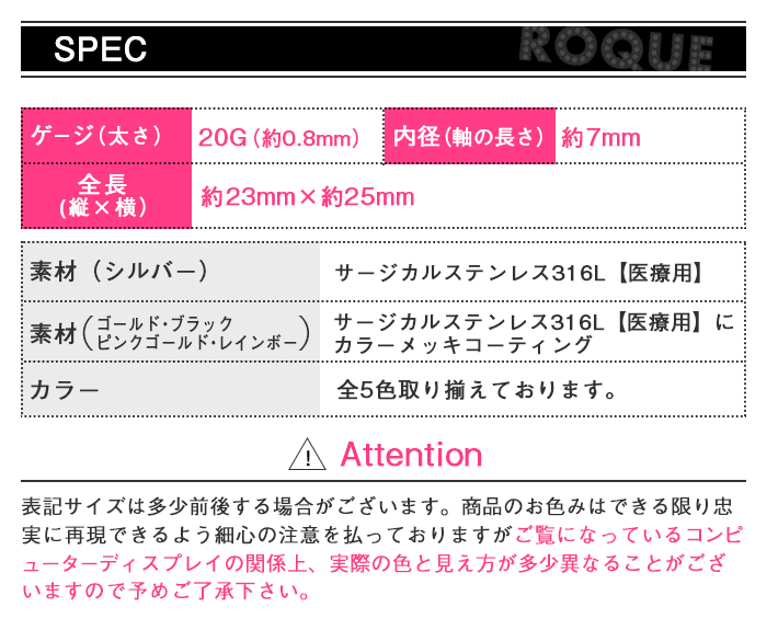 スペック表 ボディピアス サイズ ゲージ(太さ) 内径(軸の長さ) キャッチサイズ