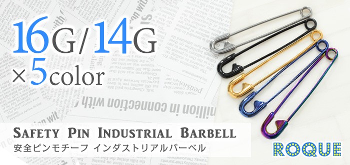 ボディピアス 16G 14G 安全ピンモチーフ インダストリアルバーベル