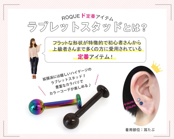 フラットな形状の超定番アイテム・カラーラブレットスタッド