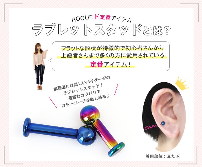 フラットな形状の超定番アイテム・カラーラブレットスタッド