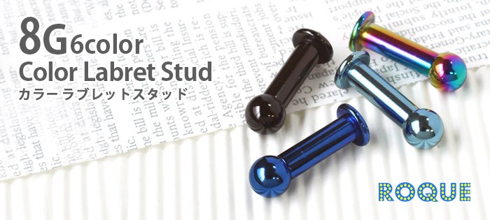 ボディピアス8Gカラーラブレットスタッド