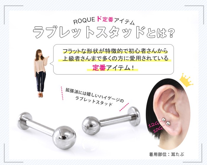 ROQUEド定番アイテム・ラブレットスタッド