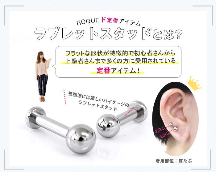 ROQUEド定番アイテム・ラブレットスタッド