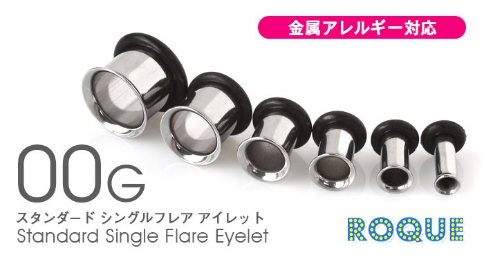 ボディピアス 00G 定番 シンプル シングルフレアアイレット ホール