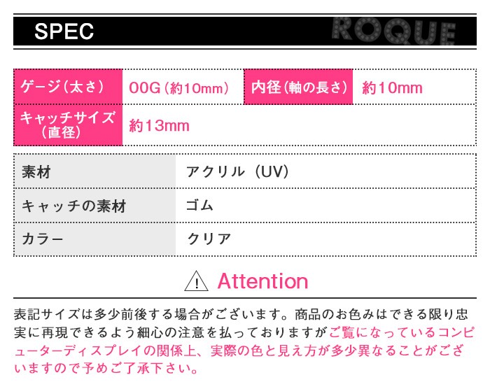 スペック表 ボディピアス サイズ ゲージ(太さ) 内径(軸の長さ) キャッチサイズ
