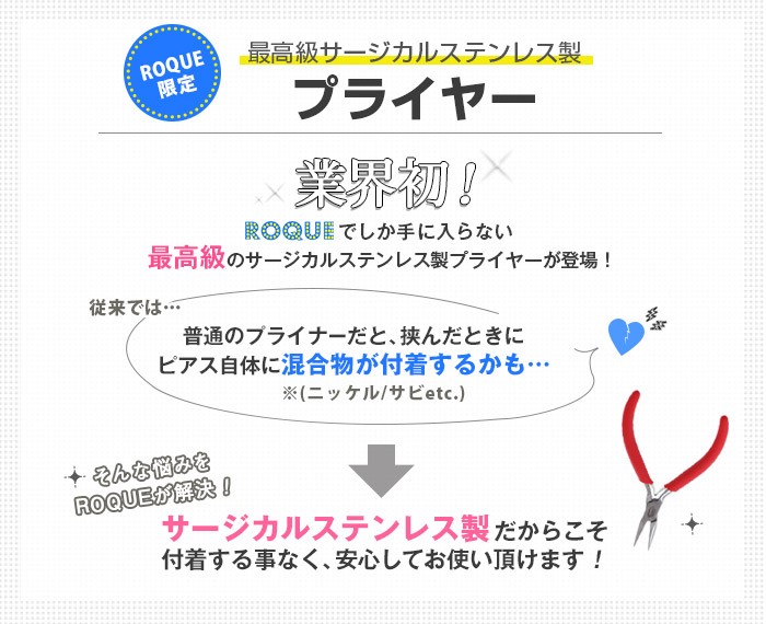 最高級サージカルステンレス製プライヤー