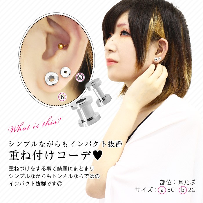 ROQUE（ロキ） ボディピアス 2G 定番 シンプル フレッシュトンネル(1個