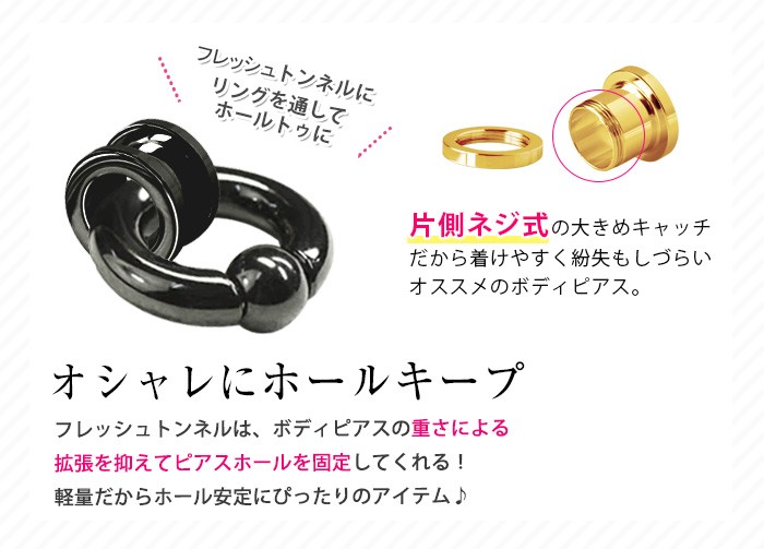 オシャレにホールキープ