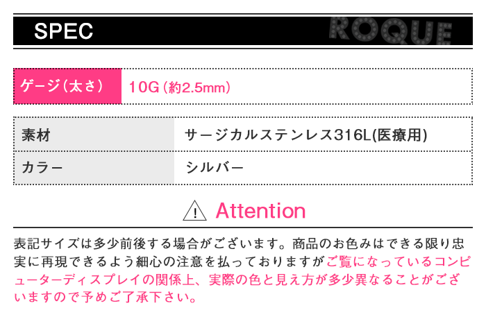 スペック表 ボディピアス サイズ ゲージ(太さ) 内径(軸の長さ) キャッチサイズ