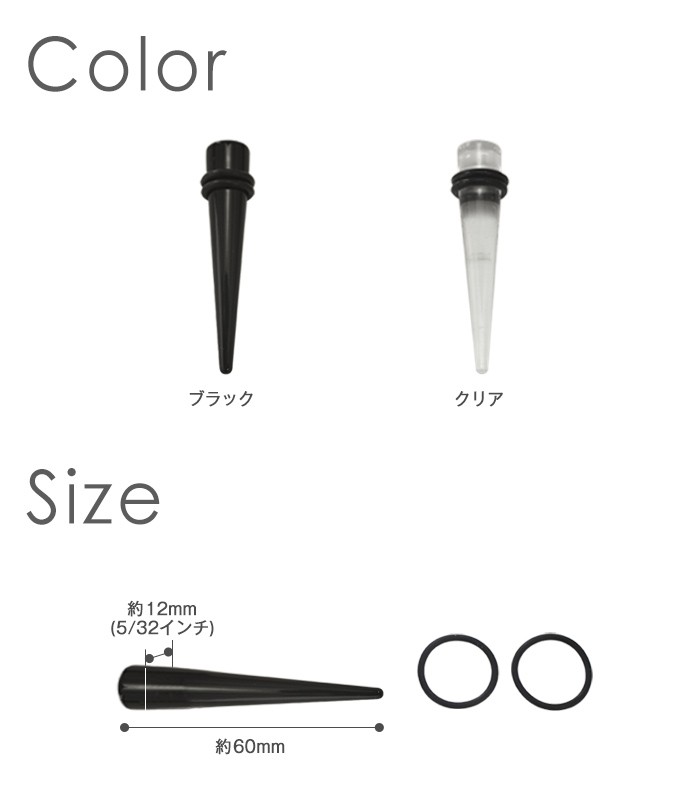 アクリル拡張器サイズ・カラー