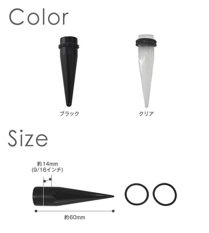 アクリル拡張器サイズ・カラー
