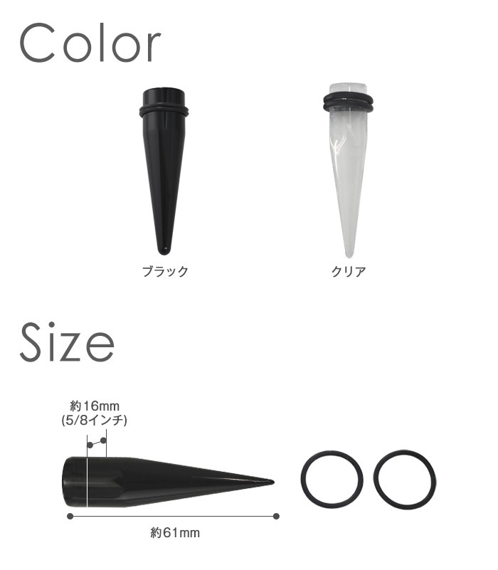 アクリル拡張器サイズ・カラー