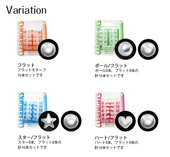 バリエーション