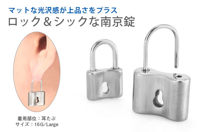 ROQUE（ロキ） リング ボディピアス 16G 14G 南京錠モチーフ(1個売り