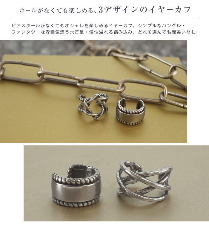 Soeju アクリルイヤーカフ バングルセット ROQUE（ロキ） バングル＆六芒星＆編み込み イヤーカフ(1個売り