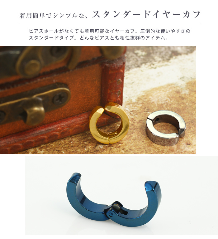 ROQUE（ロキ） スタンダード イヤーカフ(1個売り)(オマケ革命