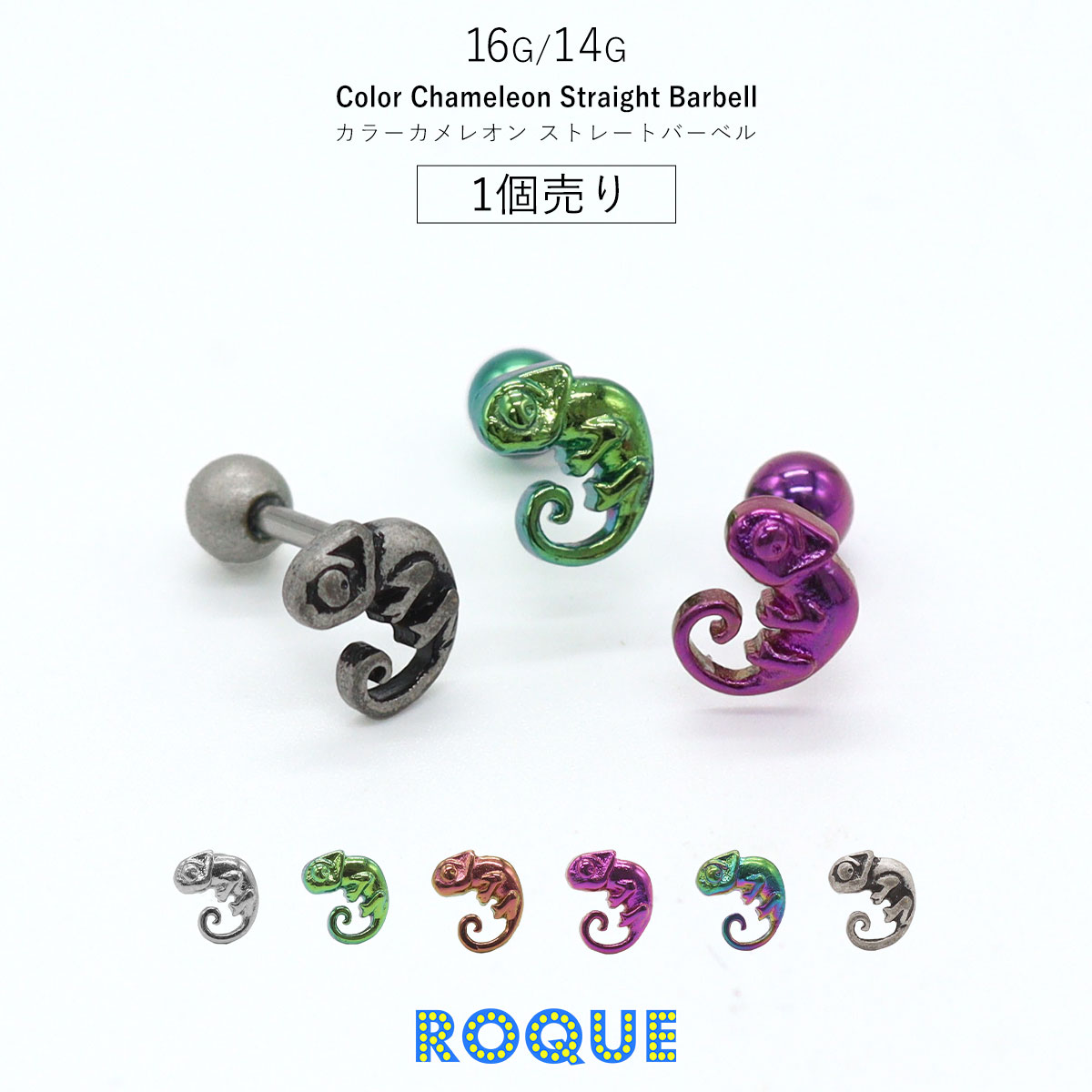 ボディピアス 16G 14G カラーカメレオン ストレートバーベル