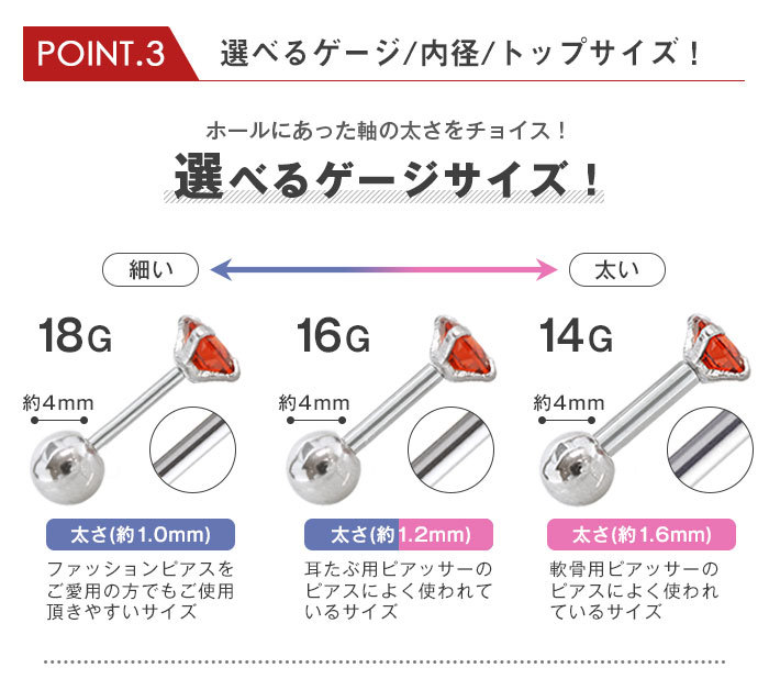 選べるゲージ/内径/トップサイズ