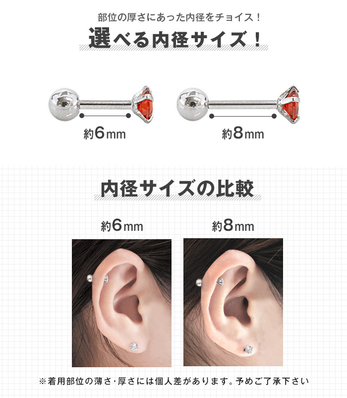 選べる内径サイズ・内径サイズ比較