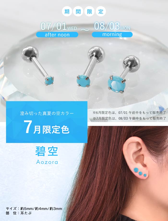 ROQUE（ロキ） 軟骨ピアス オール サージカルステンレス PVD 立爪CZ