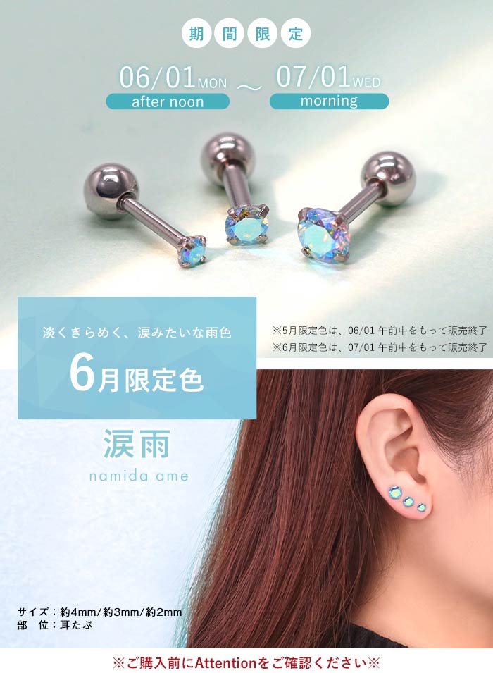 ROQUE（ロキ） 軟骨ピアス オール サージカルステンレス PVD 立爪CZ