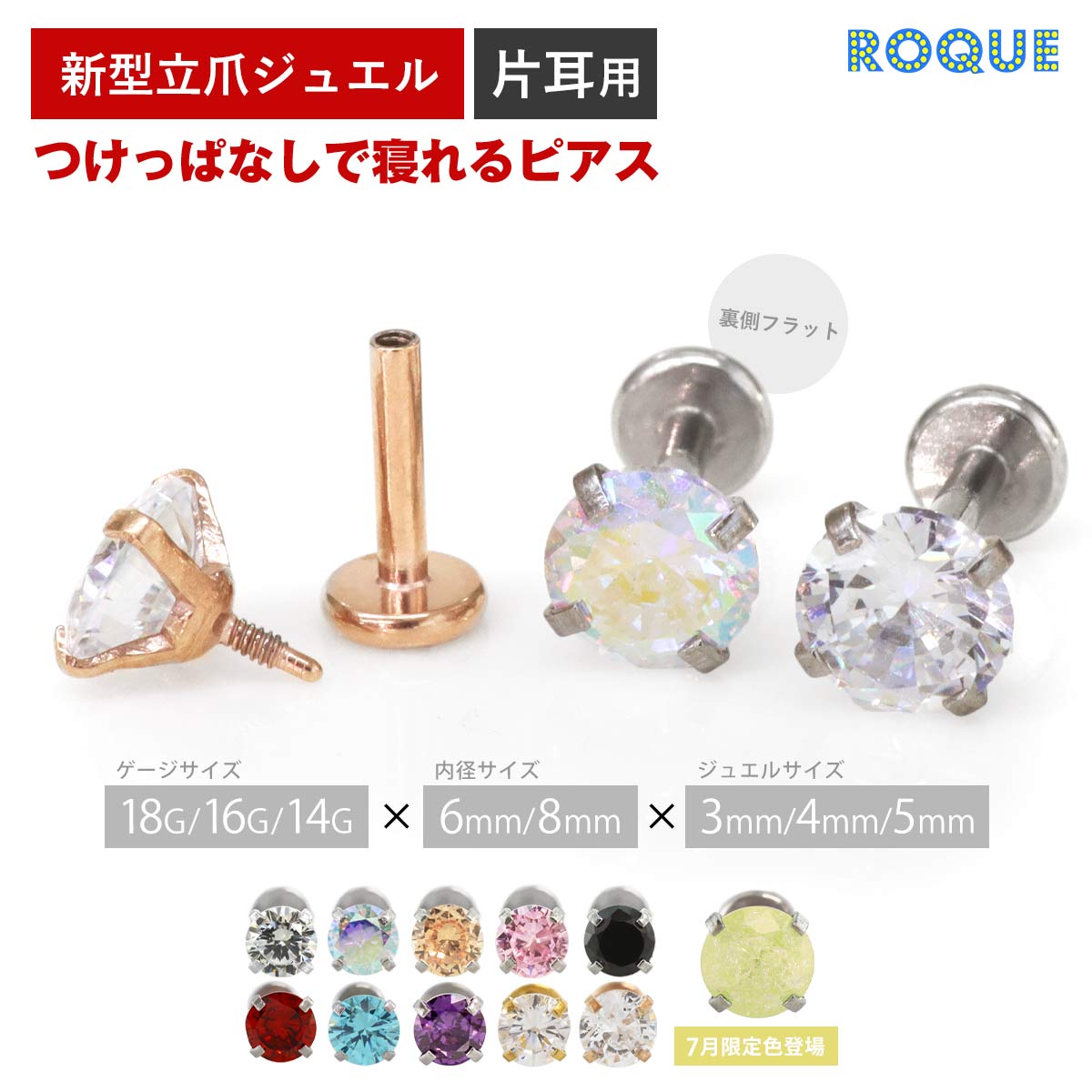 新タイプ立爪CZインターナル ボディピアス 18G 16G 14G ラブレットスタッド トラガス 改良版 (約3mm/約4mm/約5mm)