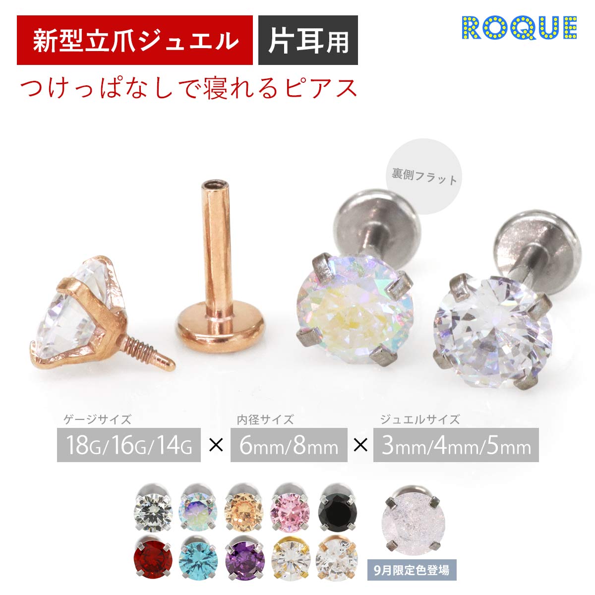 新タイプ立爪CZインターナル ボディピアス 18G 16G 14G ラブレットスタッド トラガス 改良版 (約3mm/約4mm/約5mm)