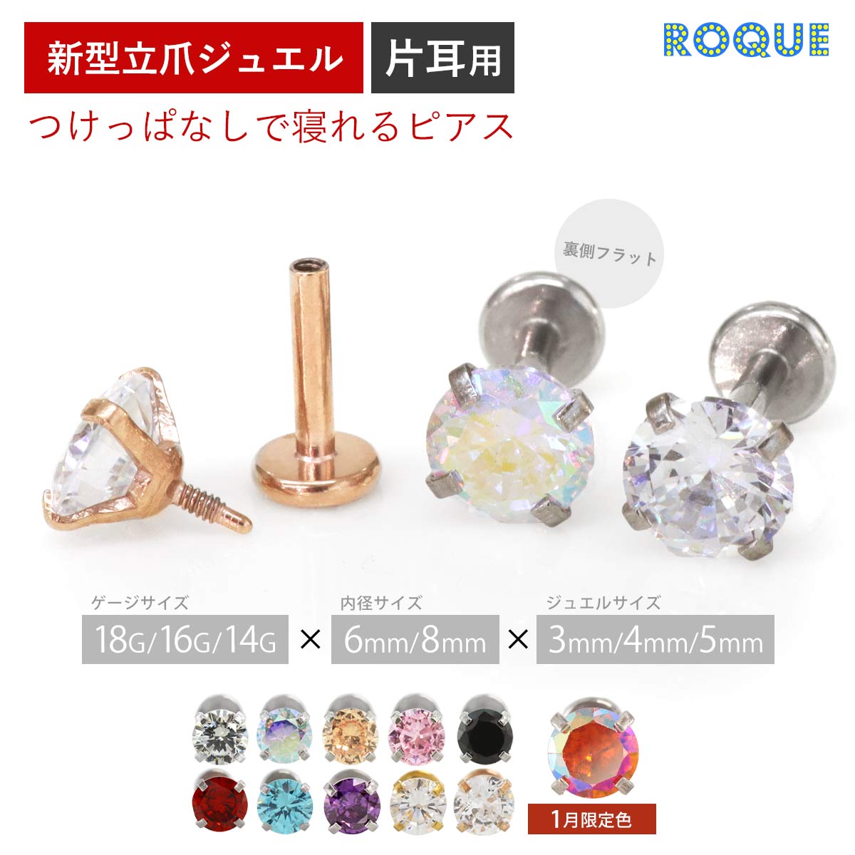 新タイプ立爪CZインターナル ボディピアス 18G 16G 14G ラブレットスタッド トラガス 改良版 (約3mm/約4mm/約5mm)