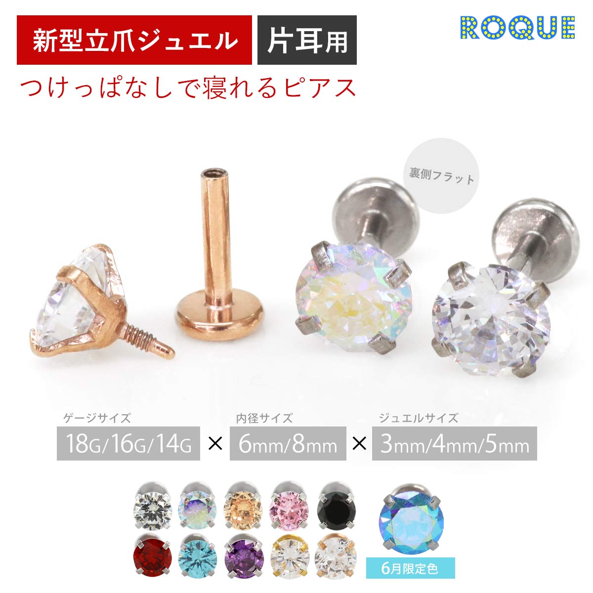 新タイプ立爪CZインターナル ボディピアス 18G 16G 14G ラブレットスタッド トラガス 改良版 (約3mm/約4mm/約5mm)