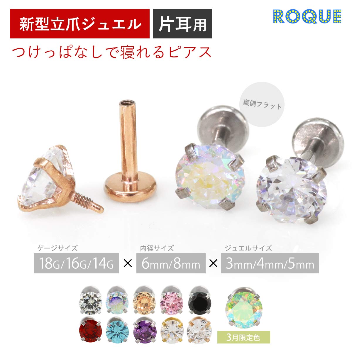 新タイプ立爪CZインターナル ボディピアス 18G 16G 14G ラブレットスタッド トラガス 改良版 (約3mm/約4mm/約5mm)