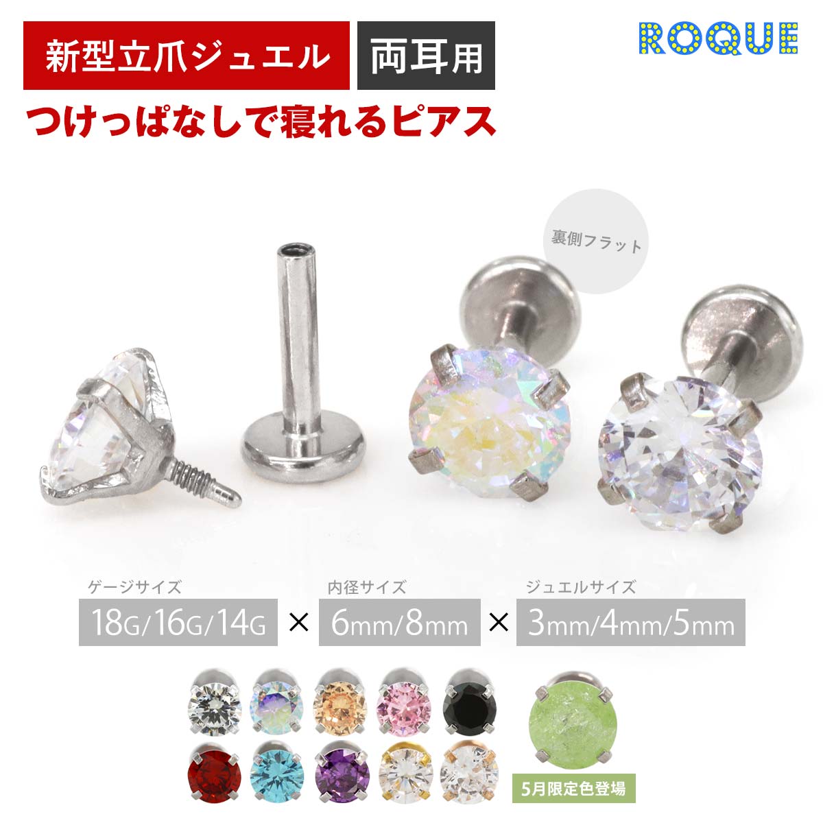 (2個セット)【新タイプ】立爪CZインターナル ボディピアス 18G 16G 14G ラブレットスタッド トラガス(約3mm/約4mm/約5mm)