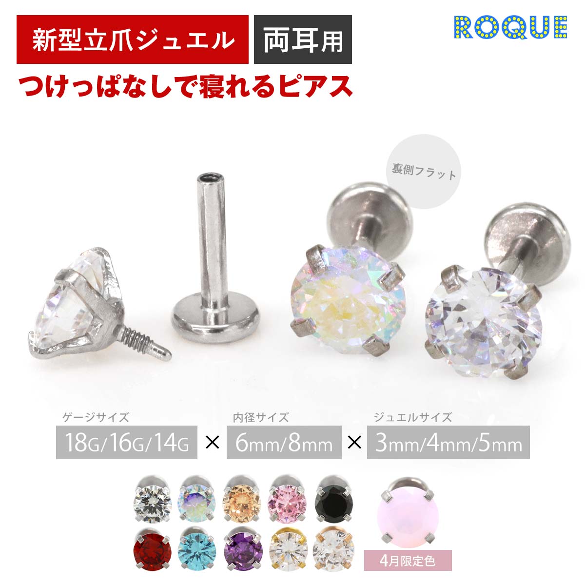 (2個セット)【新タイプ】立爪CZインターナル ボディピアス 18G 16G 14G ラブレットスタッド トラガス(約3mm/約4mm/約5mm)