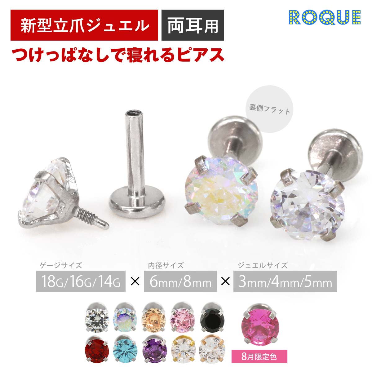 (2個セット)【新タイプ】立爪CZインターナル ボディピアス 18G 16G 14G ラブレットスタッド トラガス(約3mm/約4mm/約5mm)