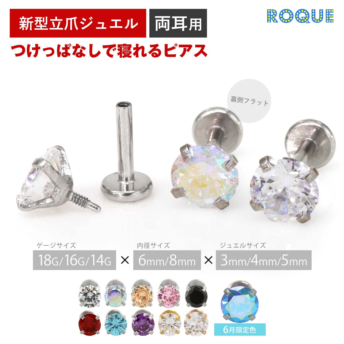 (2個セット)【新タイプ】立爪CZインターナル ボディピアス 18G 16G 14G ラブレットスタッド トラガス(約3mm/約4mm/約5mm)