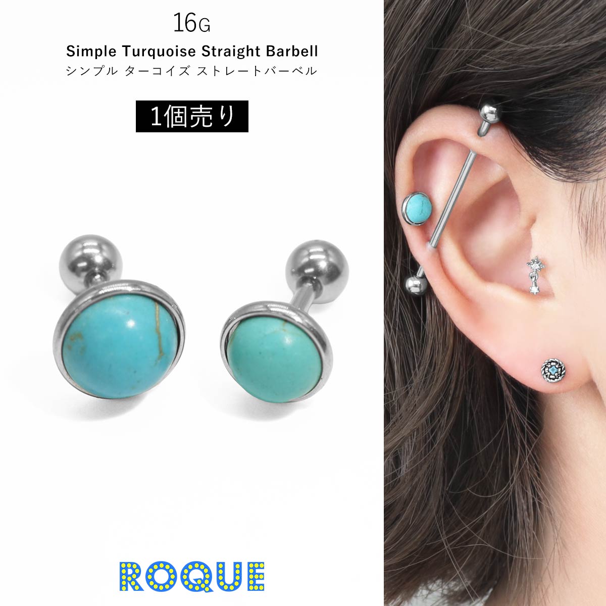 ROQUE（ロキ） ボディピアス 16G シンプル ターコイズ ストレート