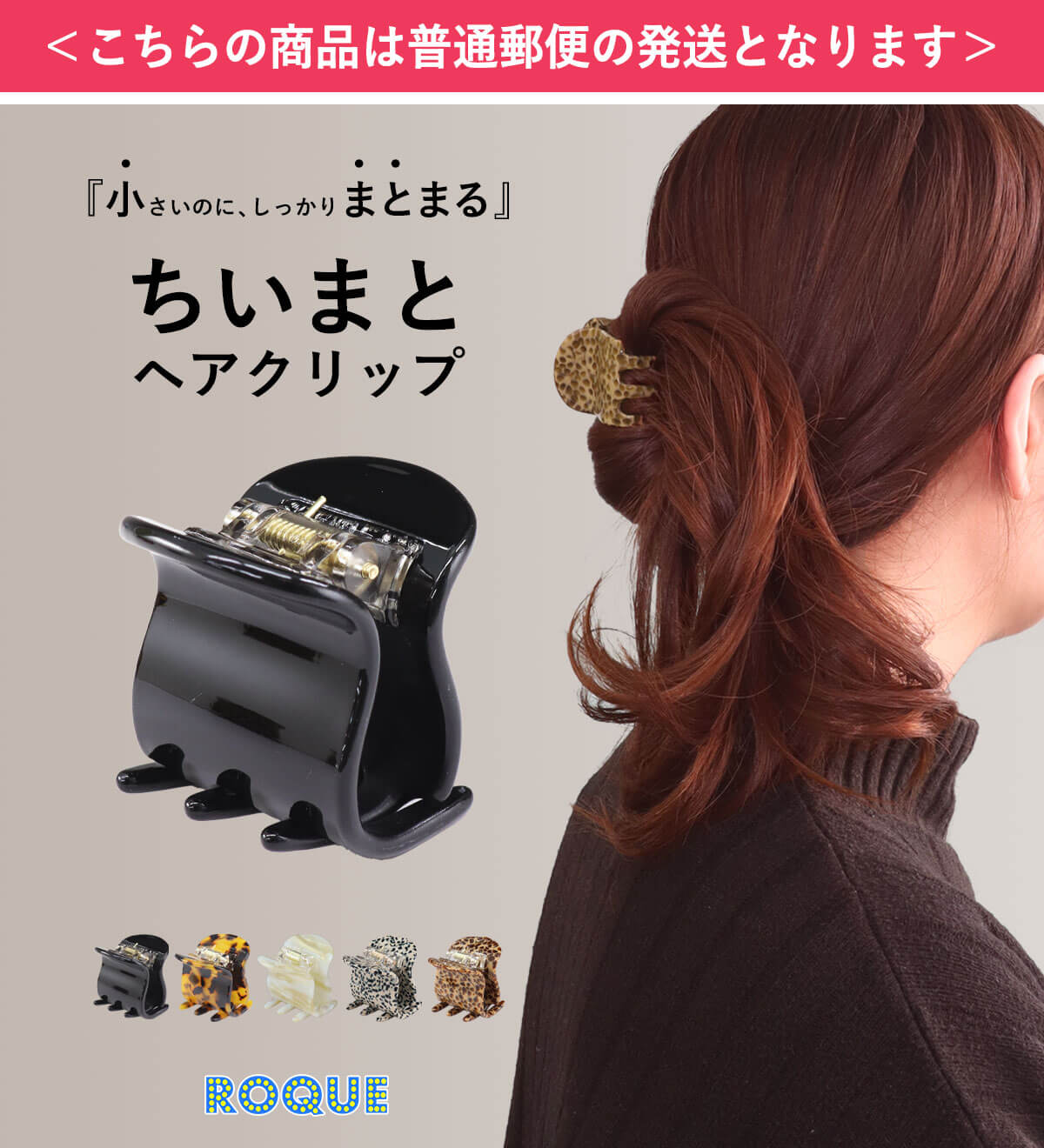 (普通郵便対応)ヘアクリップ ちいまと 小さくてまとまる バンスクリップ まとめ髪 ヘアアクセサリー(1個売り)(オマケ革命)