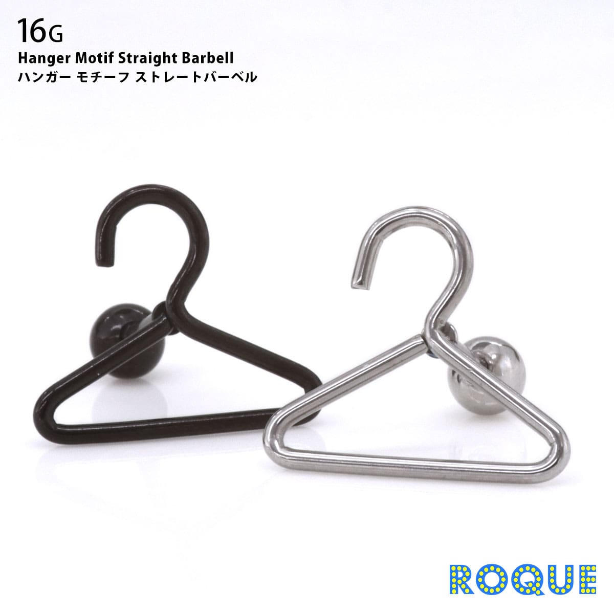 ROQUE（ロキ） ボディピアス 16G ハンガーモチーフ ストレートバーベル