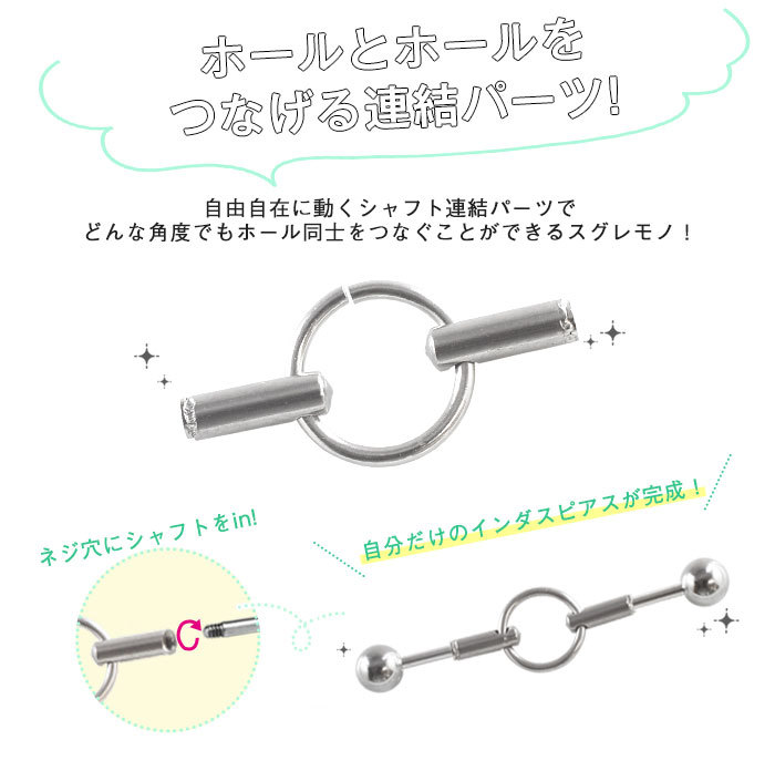 ホールとホールをつなげる連結パーツ