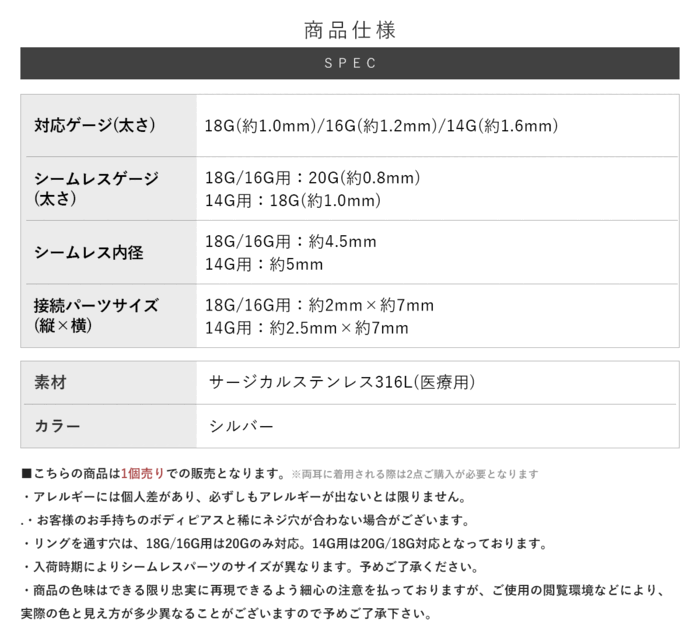 スペック表 ボディピアス サイズ ゲージ(太さ) 内径(軸の長さ) キャッチサイズ