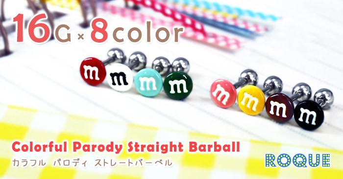 ボディピアス16Gカラフルパロディストレートバーベル