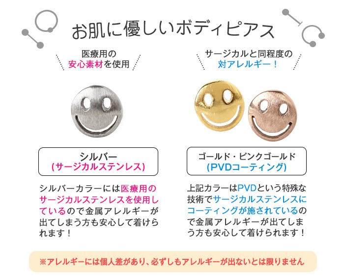 お肌に優しいボディピアス