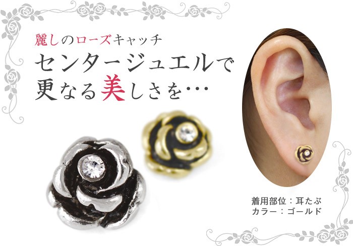 麗しのローズキャッチ