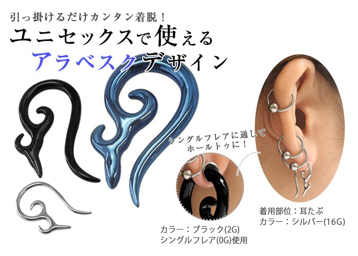 ROQUE（ロキ） ボディピアス 2G アラベスクモチーフ トライバル(1個