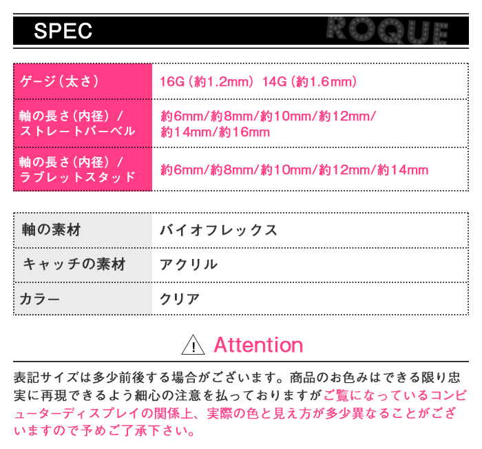 スペック表 ボディピアス サイズ ゲージ(太さ) 内径(軸の長さ) キャッチサイズ