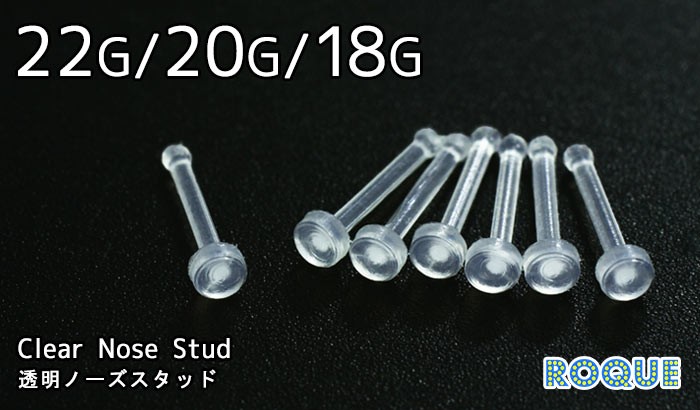 ボディピアス22G20G18G透明ノーズスタッド